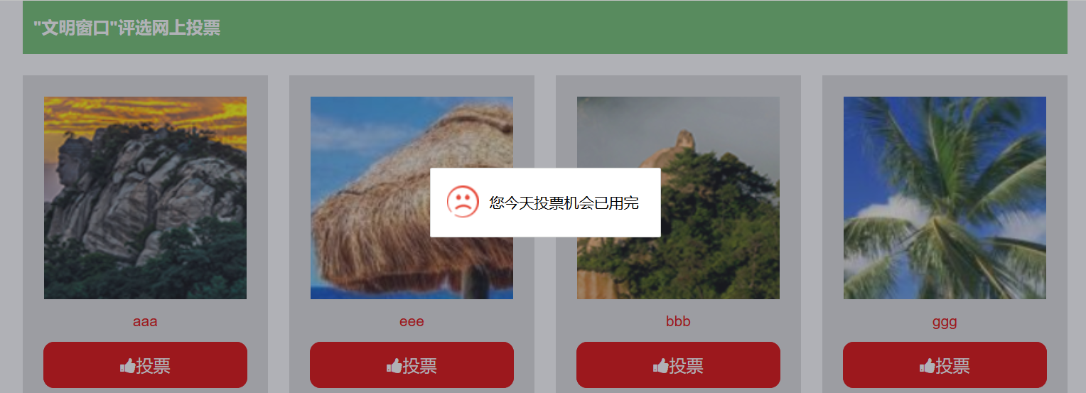 投票次数有限