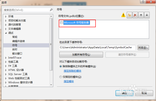 VS2013代码调试：[7]如何避免调试时加载符号