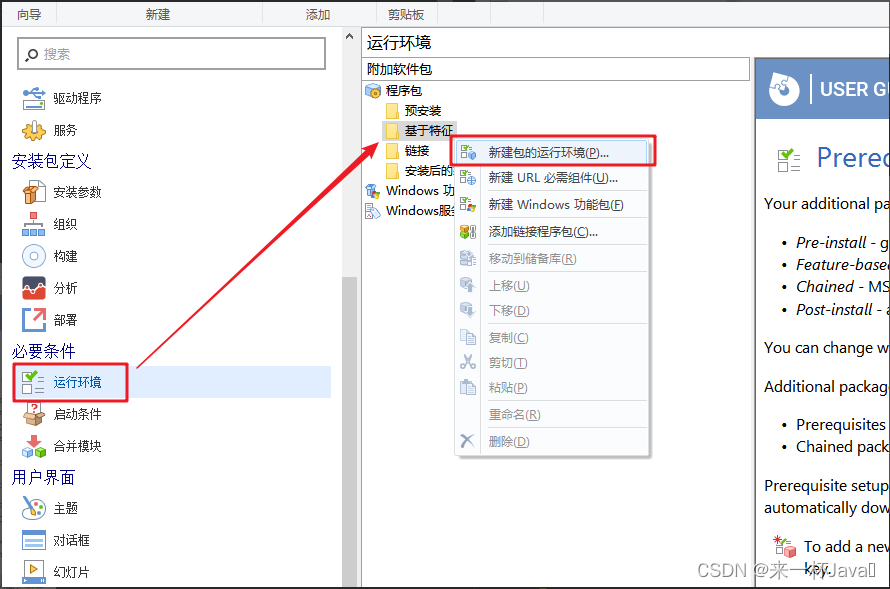 Advanced Installer打包exe安装包教程-CSDN博客
