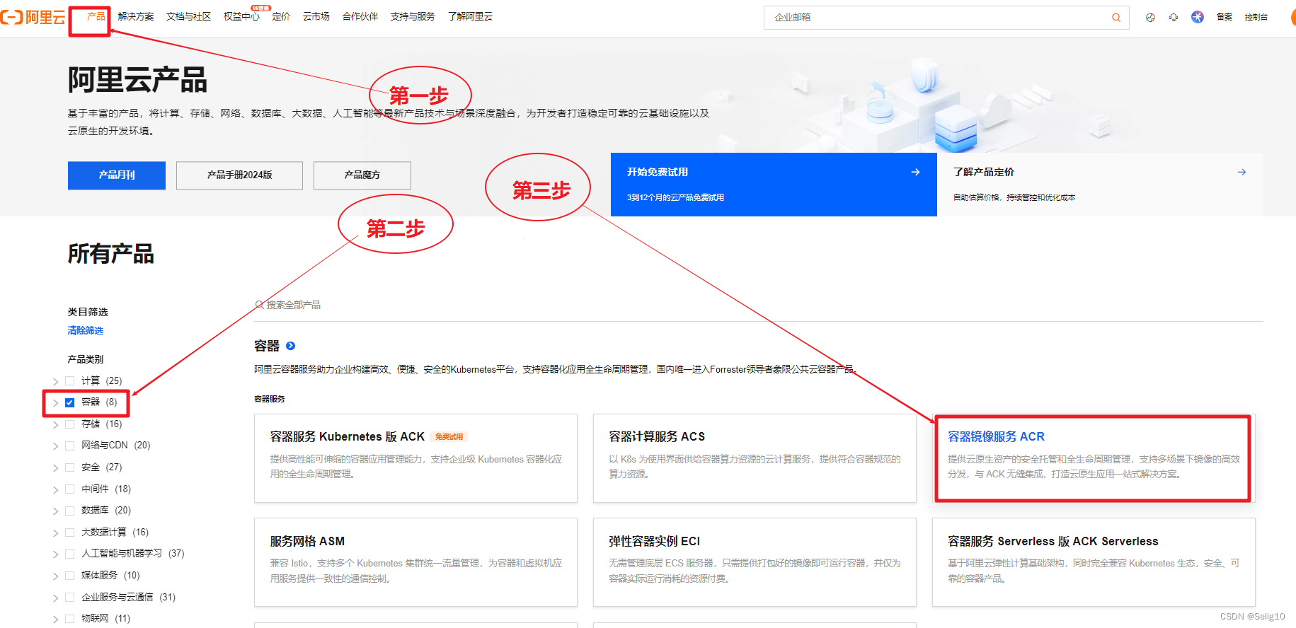 阿里云注册网站步骤