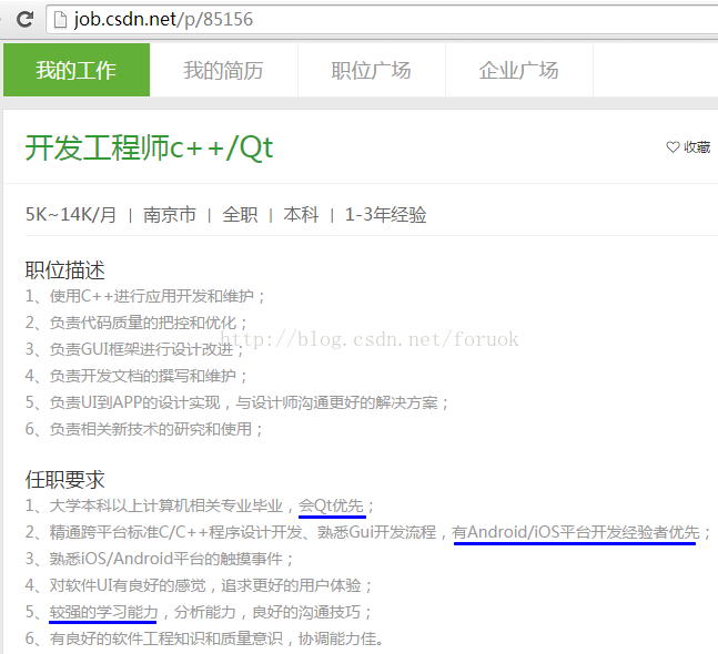 C++/Qt开发工程师