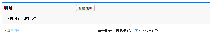 “客户”的详细信息页面