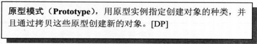 原型模式
