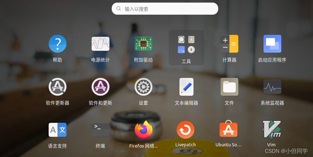 Ubuntu操作系统的基础操作和设置(详细且全面)-CSDN博客