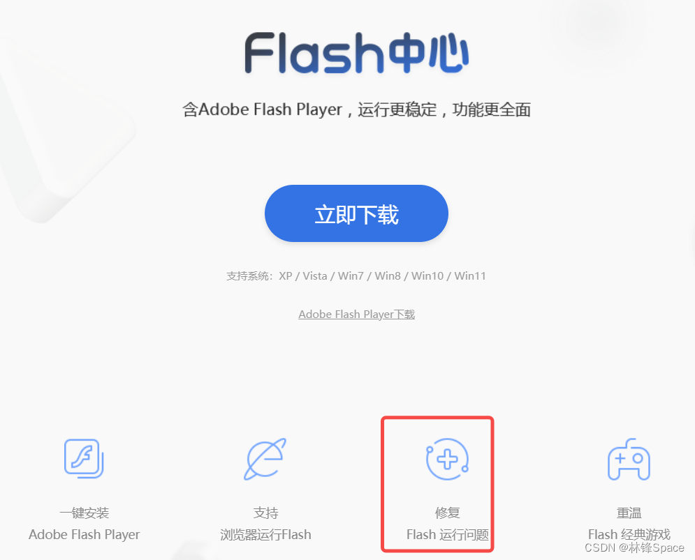 与Flash Player斗智斗勇的全过程_windows系统故障-CSDN专栏