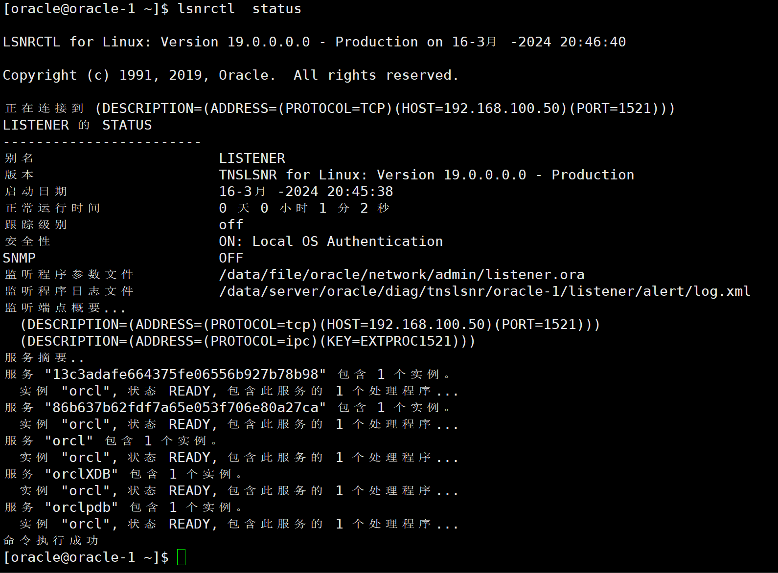 Oracle19c静默部署插图43 image-20240316204709671
