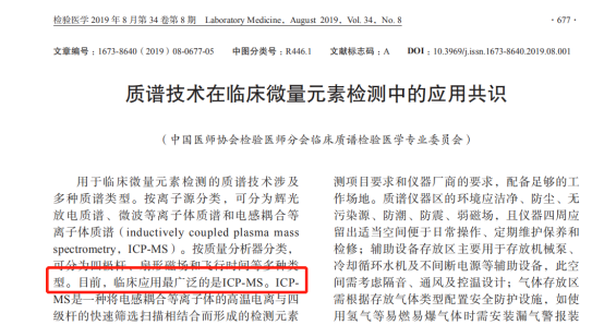 鲁械注准什么意思电感检测_电感耦合等离子体质谱仪（ICPMS）正式获批上市，开创元素精准检测新时代！..._https://www.jmylbn.com_新闻资讯_第6张