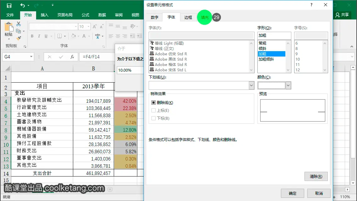 Excel互动教程-酷课堂