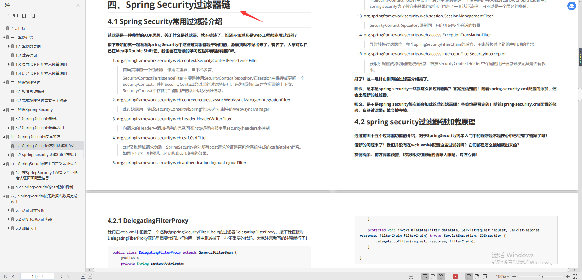 意外收获!阿里技术官私库中的Spring全家桶小册,源码实战都有