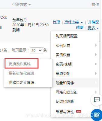 更换操作系统
