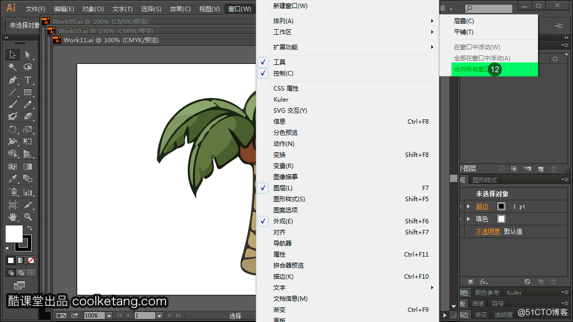 1.2 Illustrator多文档的几种排列方式