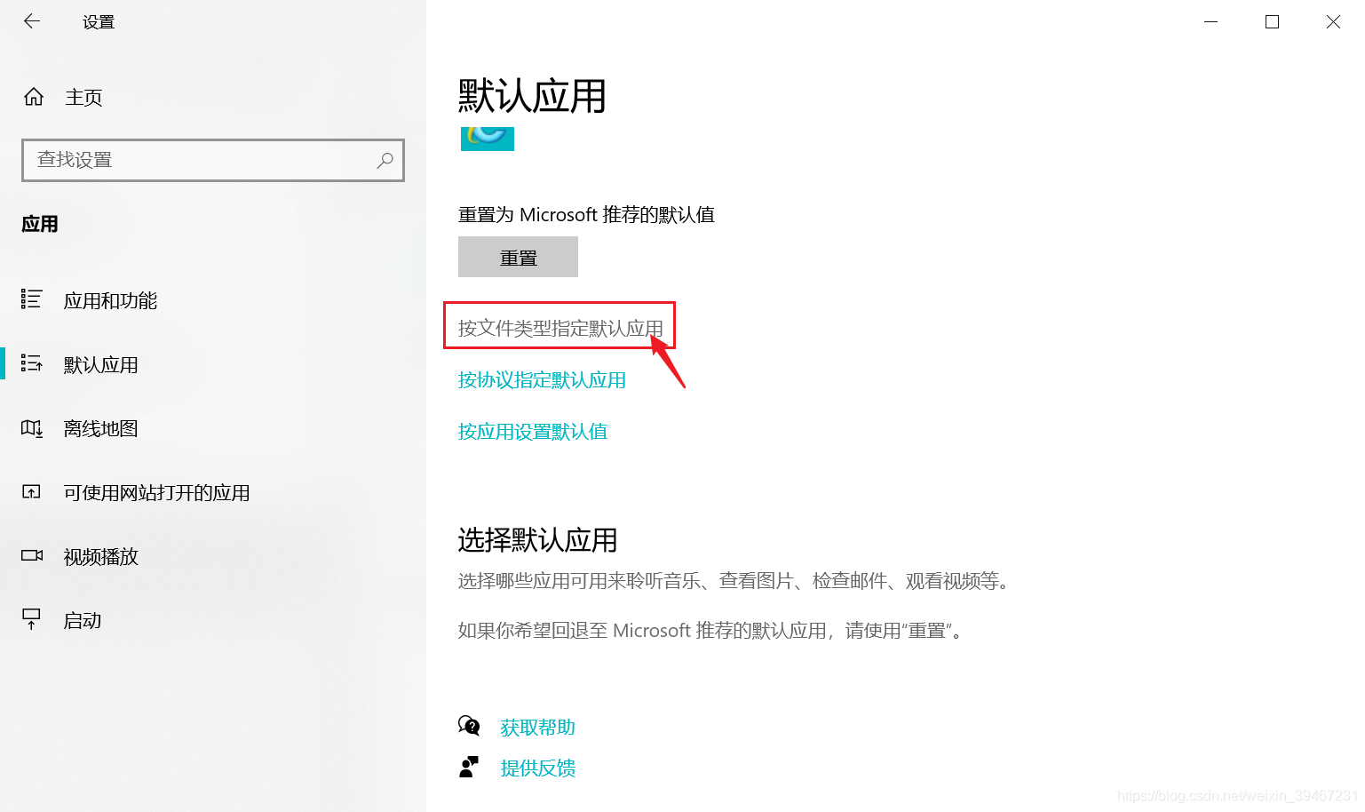 修改文件类型默认应用