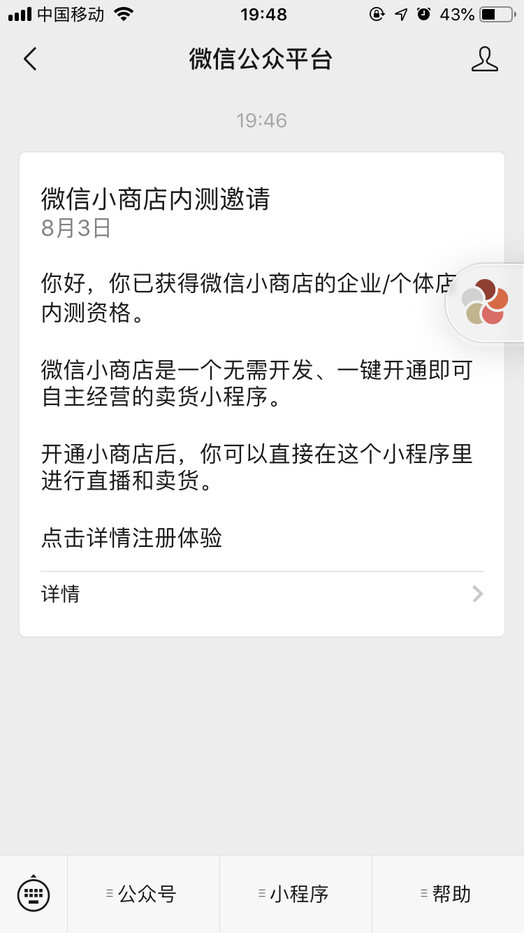 内测邀请