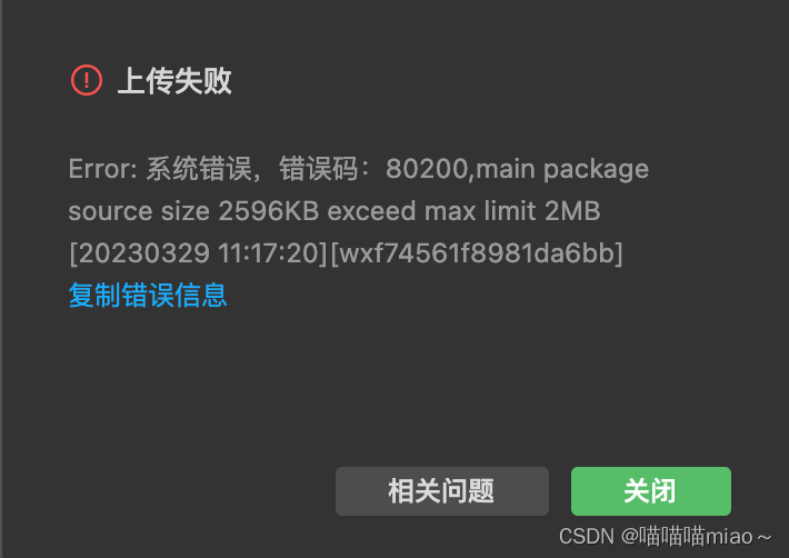 小程序上传时提示main package source size 2682KB exceed max