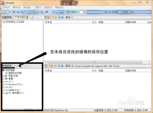使用UltraISO制作U盘启动盘win7、win10