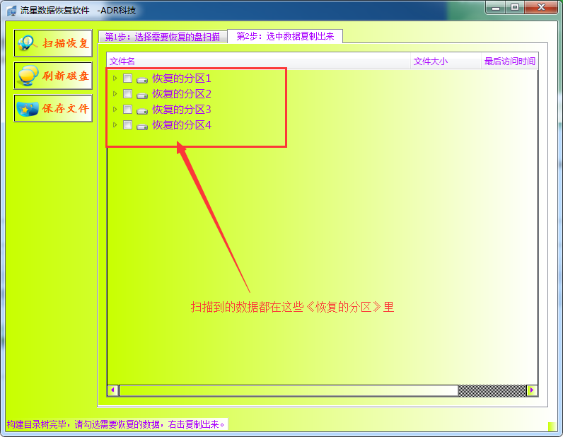重装win10系统后全盘重新分区的文件找到办法