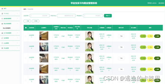 图5.2 就业管理页面