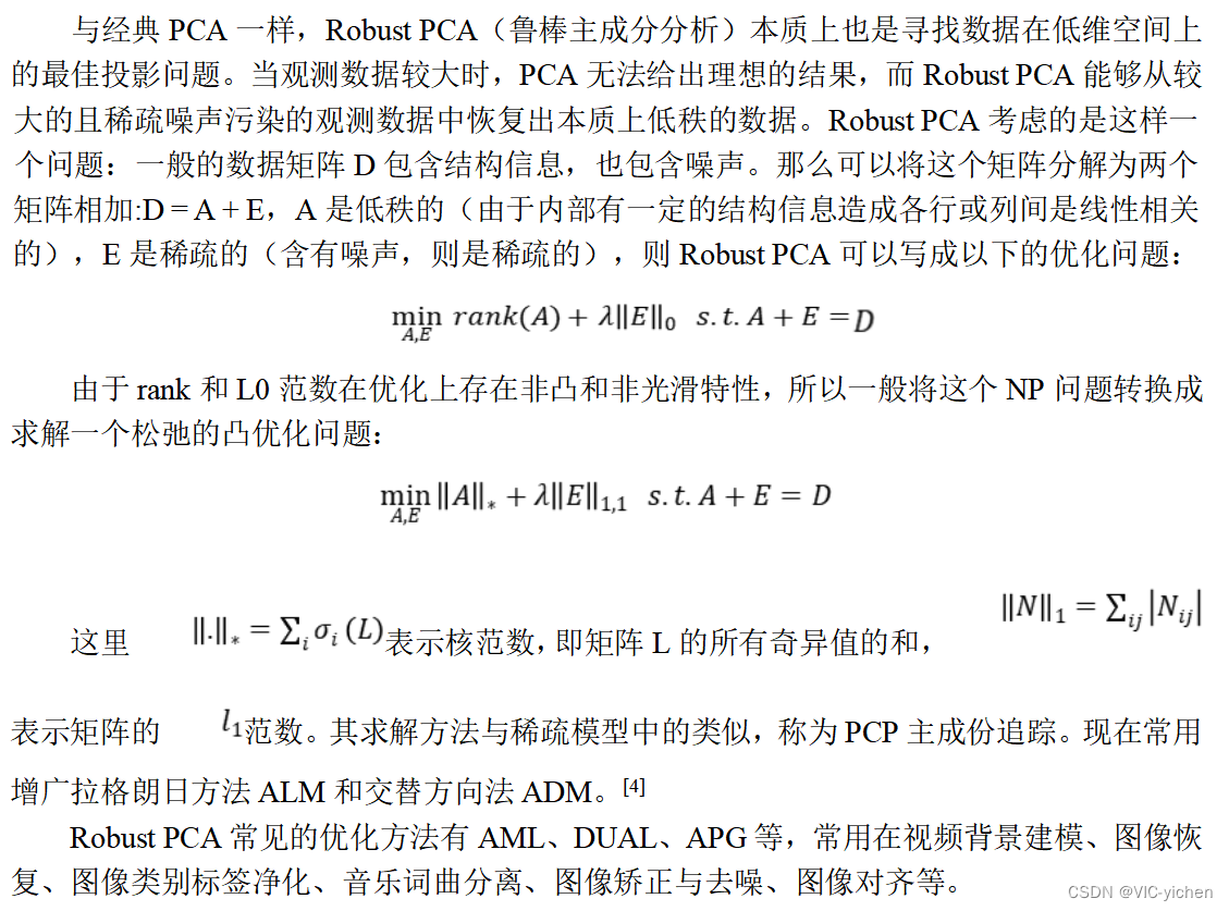 Law Rpca 利用PCA和RPCA对MINIST数据集分类--哈工大人工智能数学基础实验2-CSDN博客