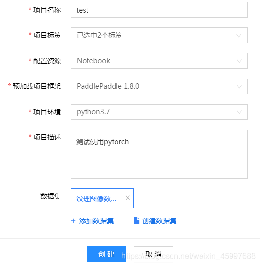 在创建项目的时候就添加数据集