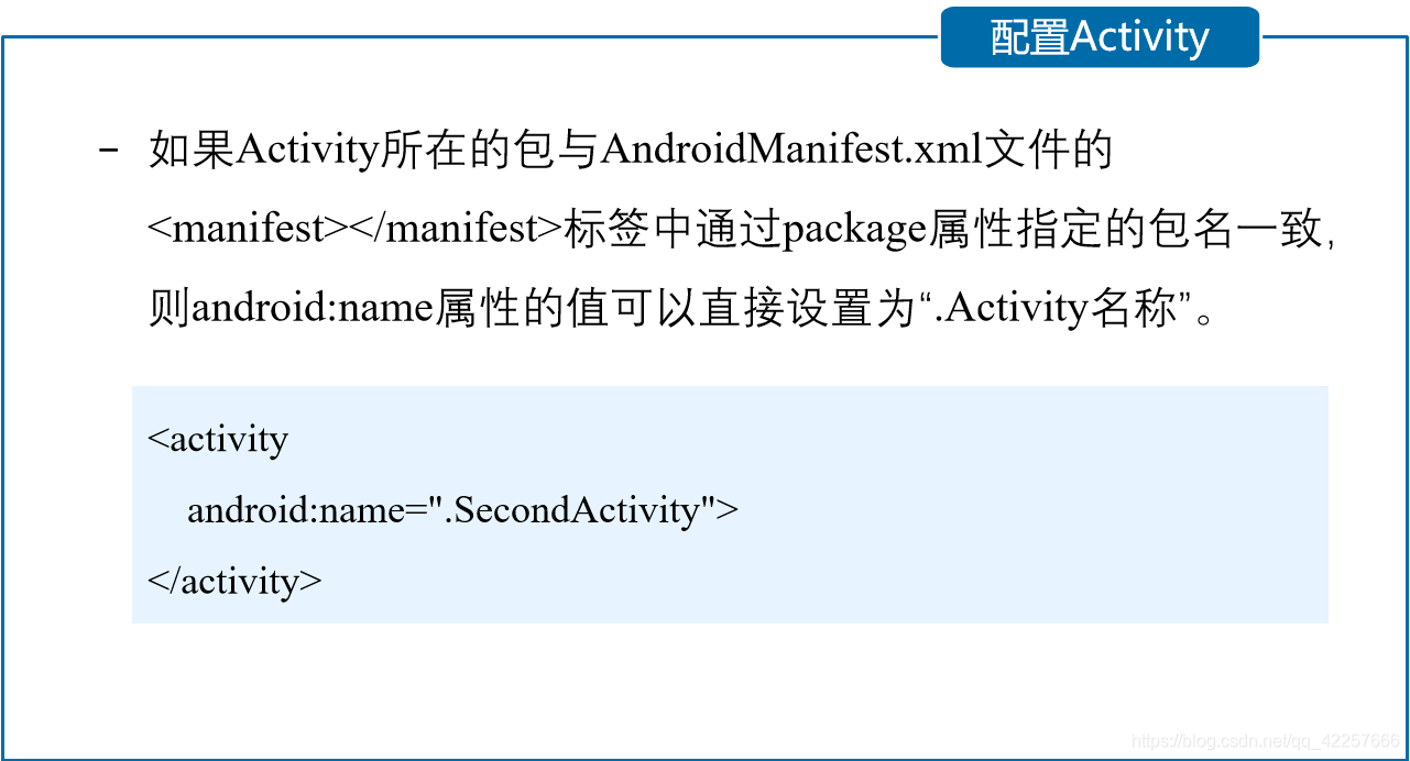Android移动应用基础教程 【程序活动单元Activity】_activity教程-CSDN博客