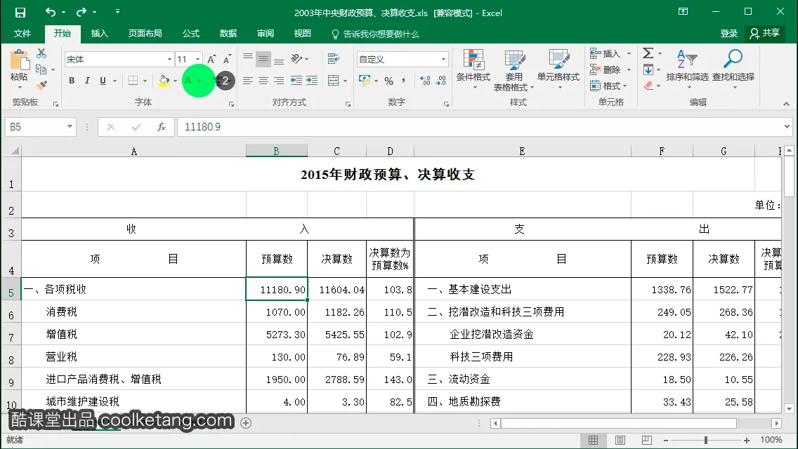 Excel互动教程-酷课堂
