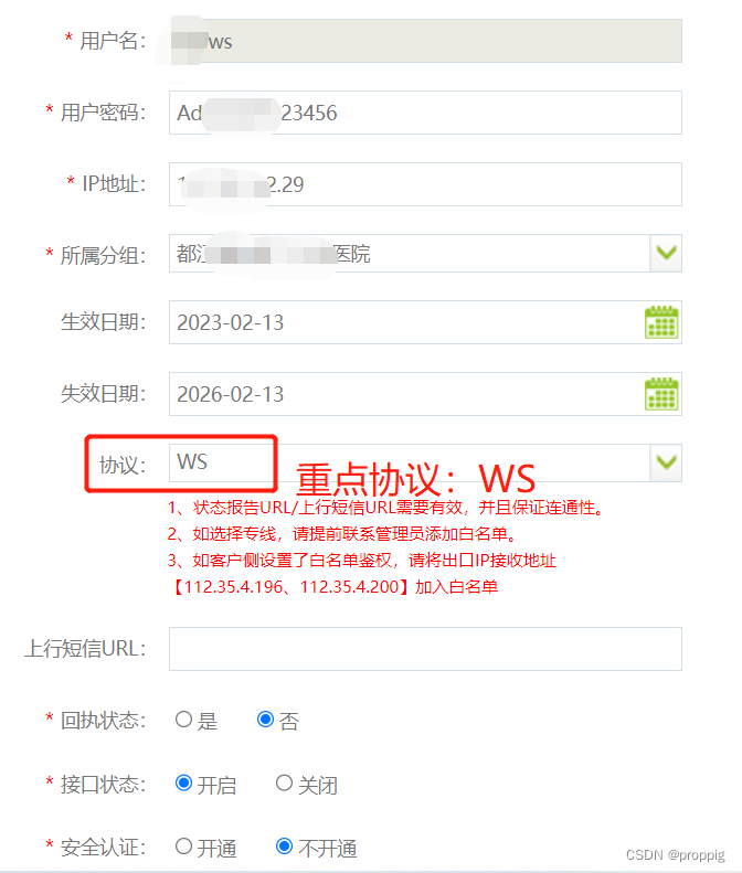 接口设置