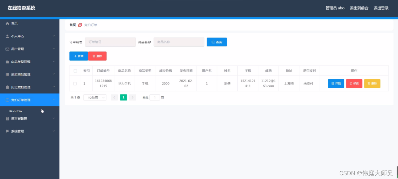 在线拍卖系统|基于Springboot的在线拍卖系统设计与实现(源码+数据库+文档)