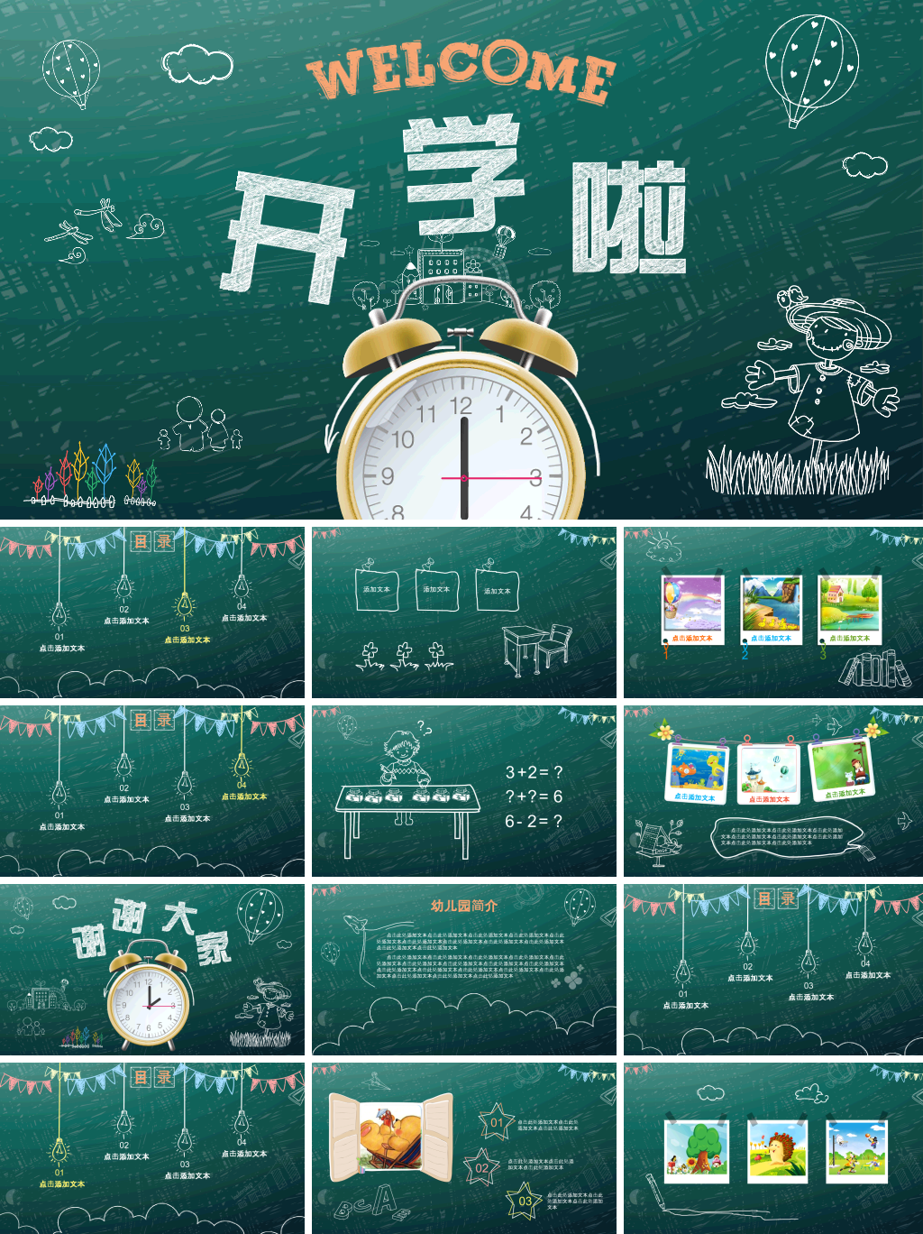 幼儿园开学教学课件PPT模板