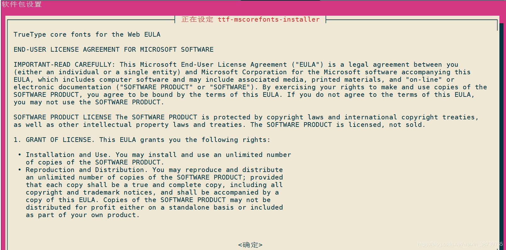 正在设定ttf-mscorefonts-installer-CSDN博客
