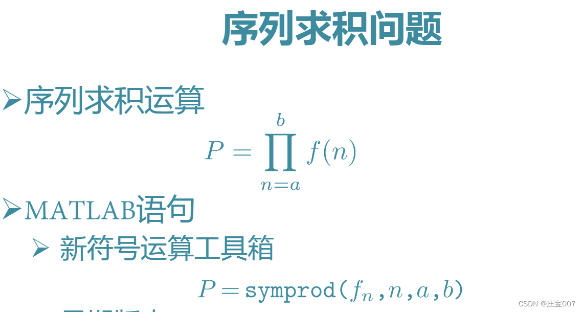 【matlab基础知识代码】(十)级数求和与序列求积_序列累加和matlab代码-CSDN博客