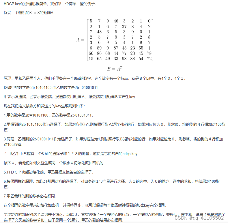 hdcp部分加密算法介绍