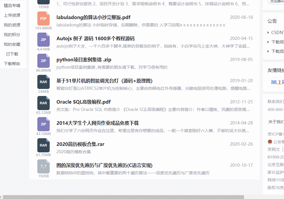 滚动加载的网站也能简单爬取，无编码学爬虫之四。