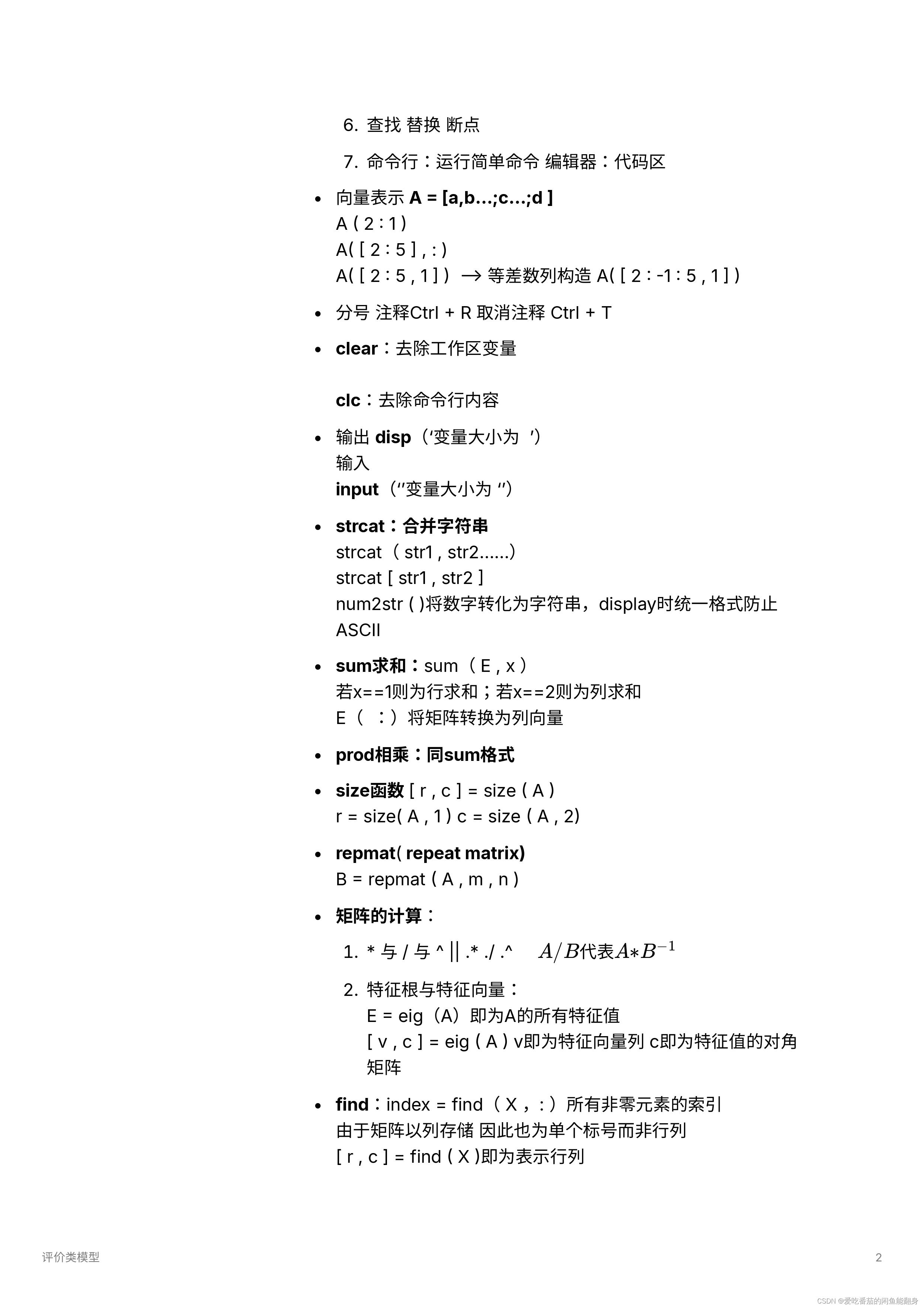 清风数学建模：1.1 1.2 1.3-CSDN博客