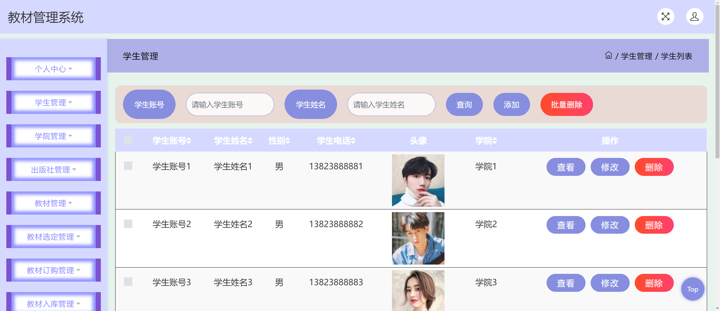 管理员-学生管理