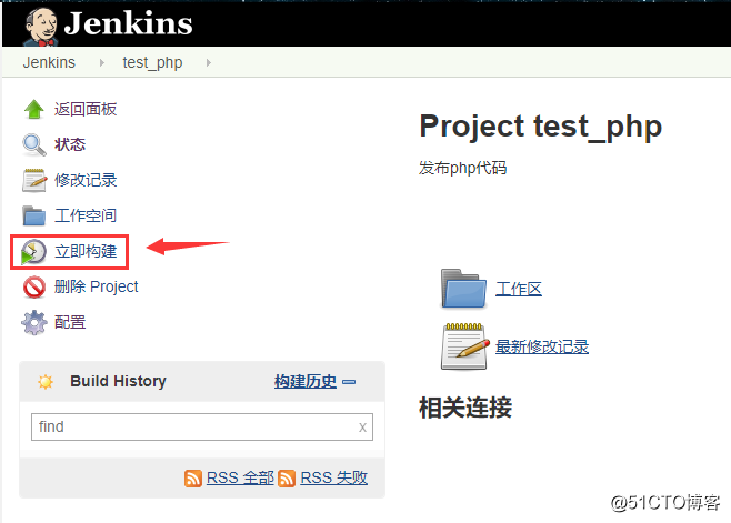 通过Jenkins发布php代码