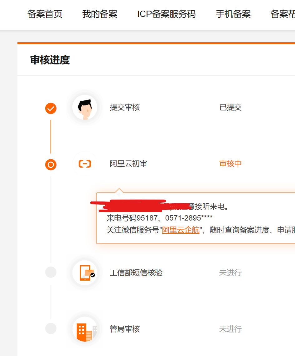 全网最全的域名解析和网站备案插图17 全网最全的域名解析和网站备案