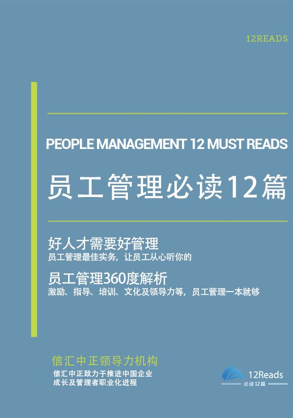 怎样才能管理好员工？这本员工管理书籍推荐给你