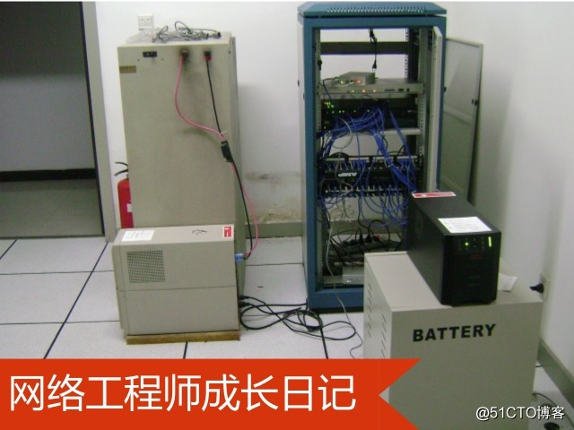 网络工程师成长日记383-某银行某市中心支行市县网络扩容项目工程感想