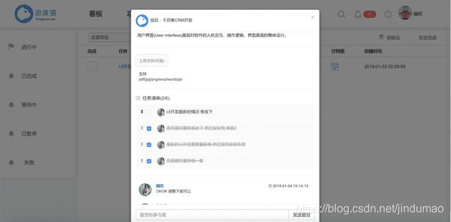 进度猫网页版协同项目管理消息页面