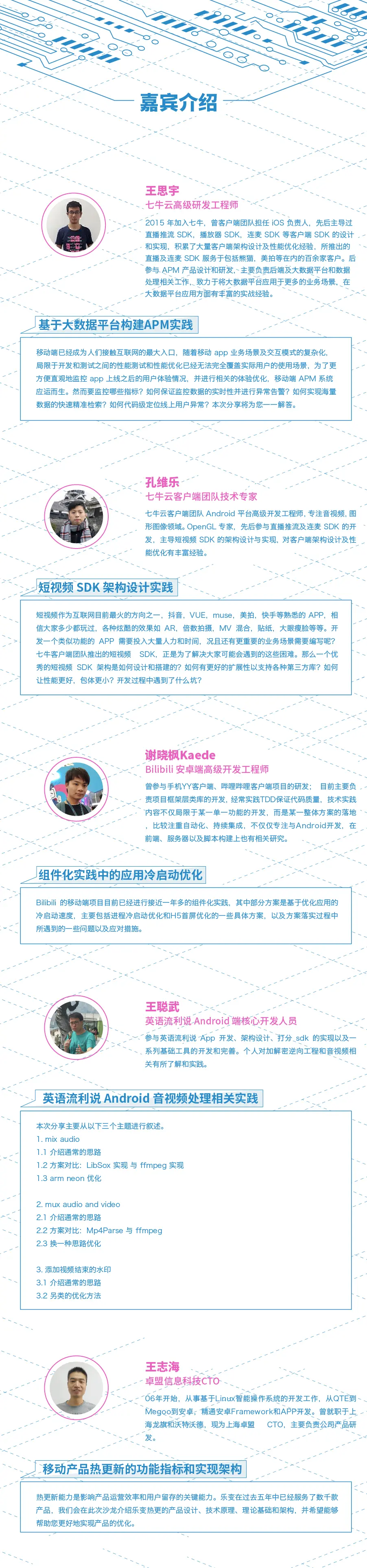 讲师议题-03.jpg