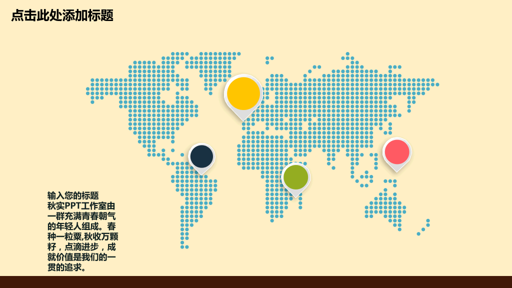 精美创意美食卡通PPT模板15