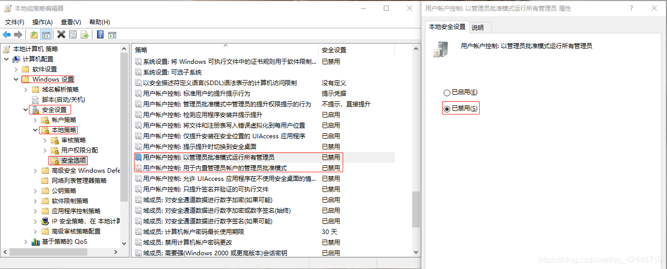 编辑本地策略