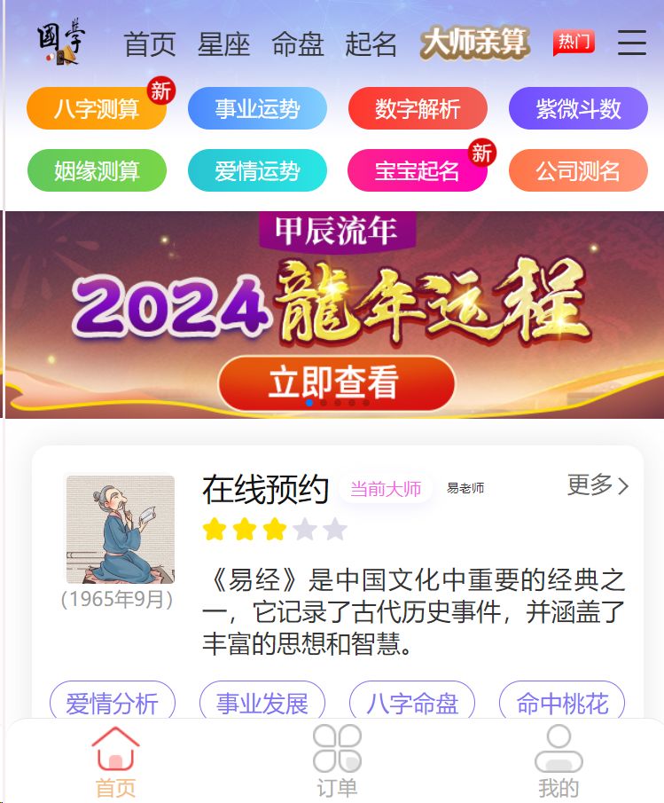 易大师B版运势测算系统源码-八字周易运势塔罗-含视频搭建教程_算命系统