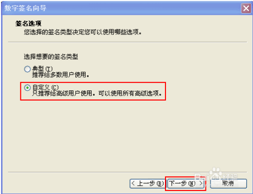 添加数字签名教程