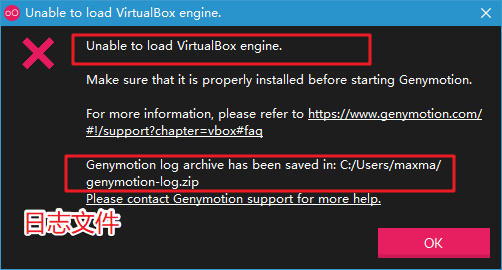 解决Genymotion运行错误“Unable-to-load-VirtualBoxengine”，附Genymotion和VirtualBox的下载