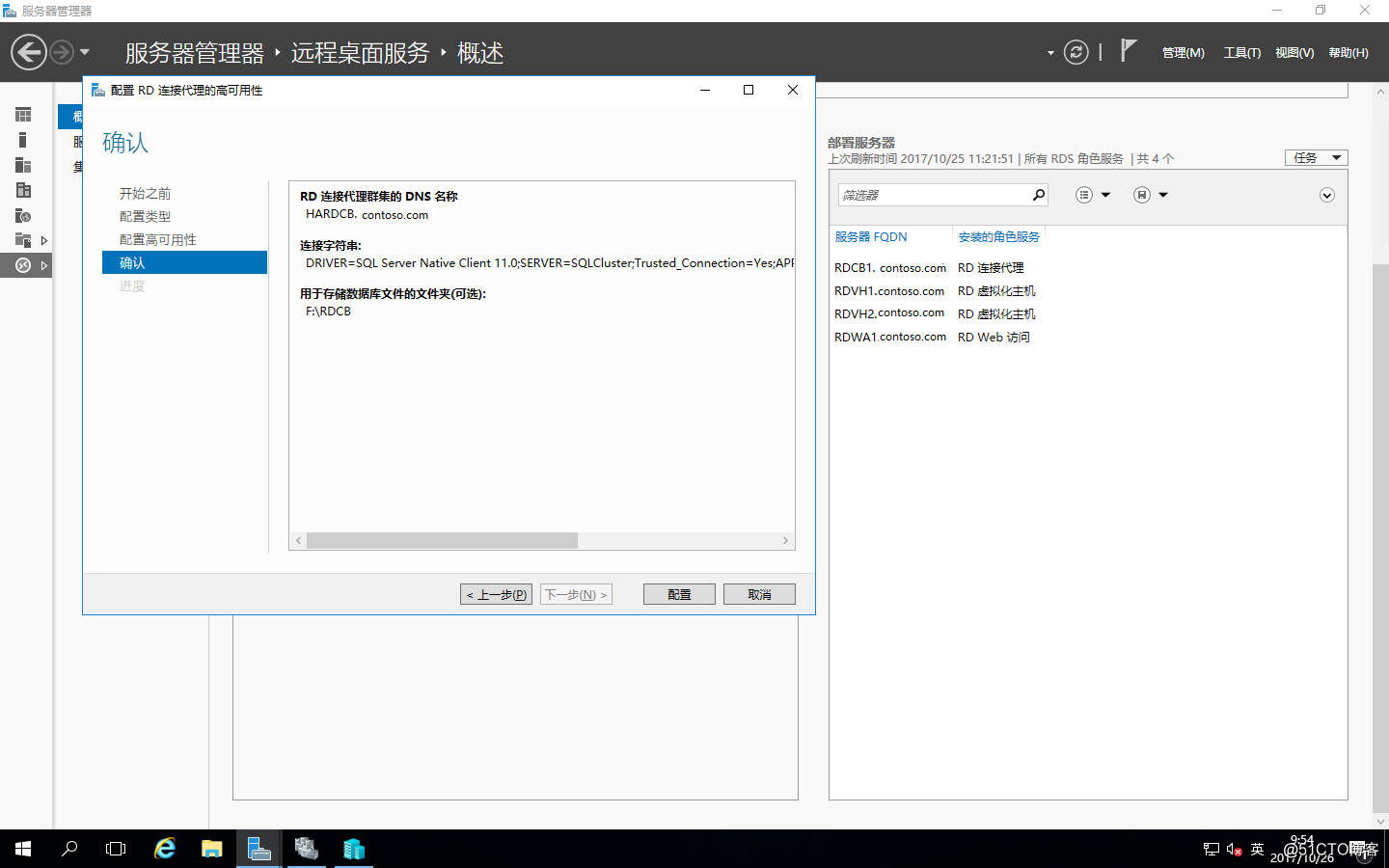 Windows Server 2016之RDS部署之添加RD连接代理的高可用