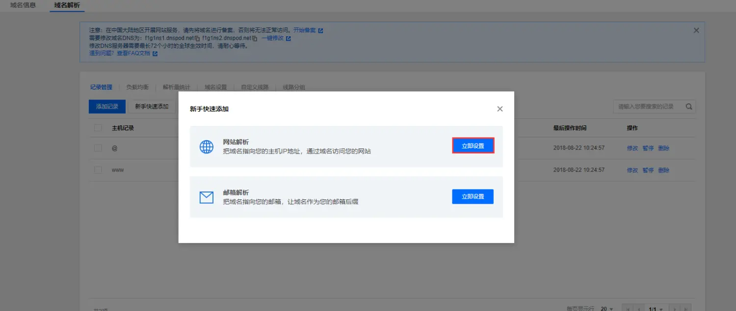 立即设置