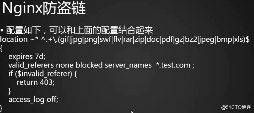 nginx防盗链，访问控制，解析PHP配置,代理