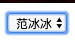 默认值