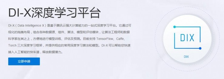 专访腾讯云机器学习平台技术负责人：揭秘腾讯深度学习平台 DI-X 背后的秘密